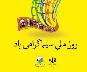 روز ملی سینما