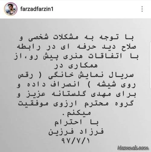 فرزاد فرزین