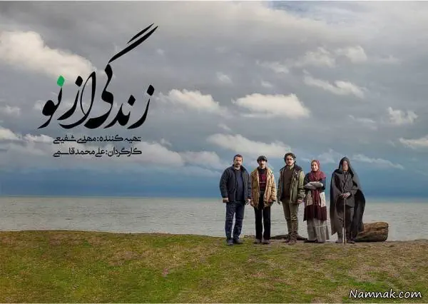 سریال زندگی از نو