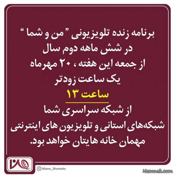 برنامه من و شما