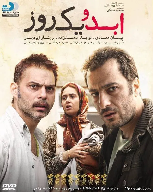 نوید محمدزاده و پیمان معادی