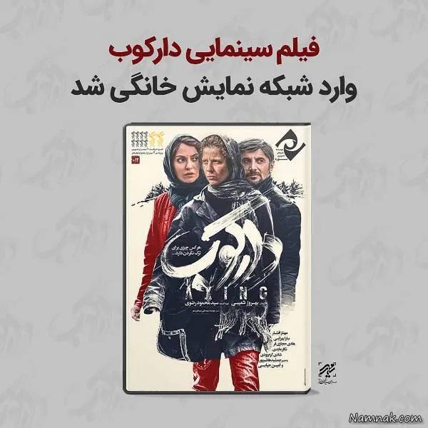 فیلم سینمایی دارکوب