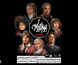 نمایش موزیکال بینوایان