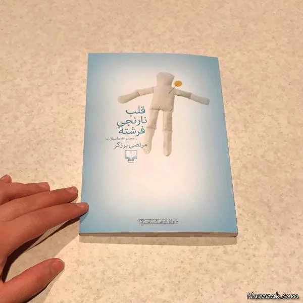 کتاب مهراوه شریفی نیا