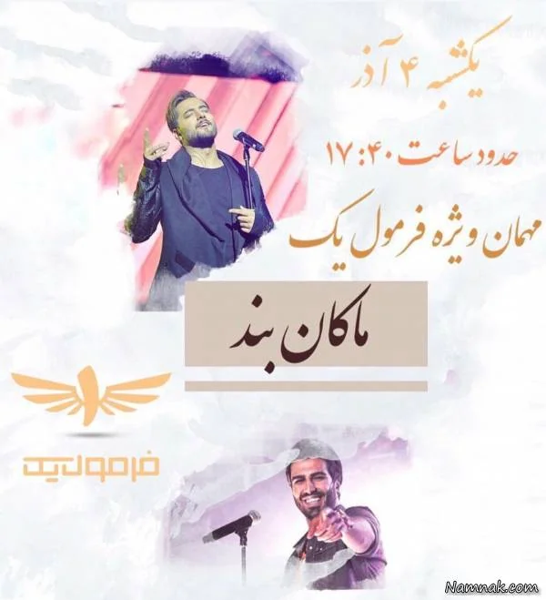 ماکان بند 