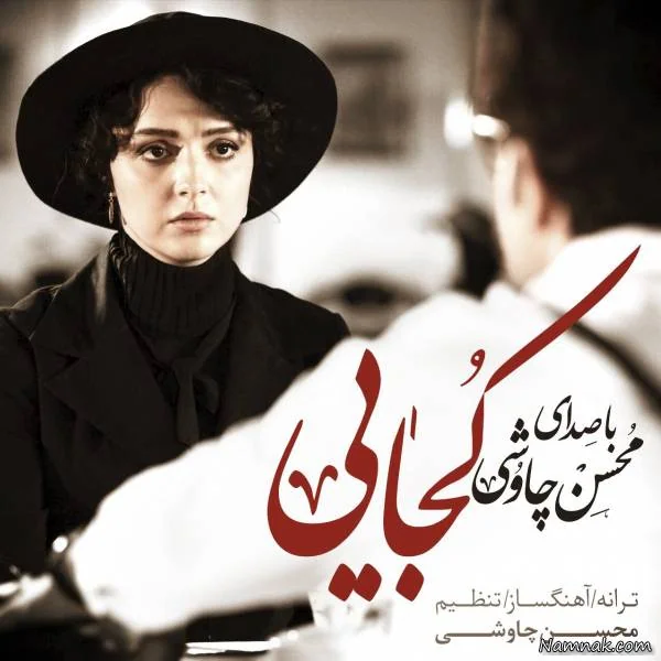 محسن چاوشی