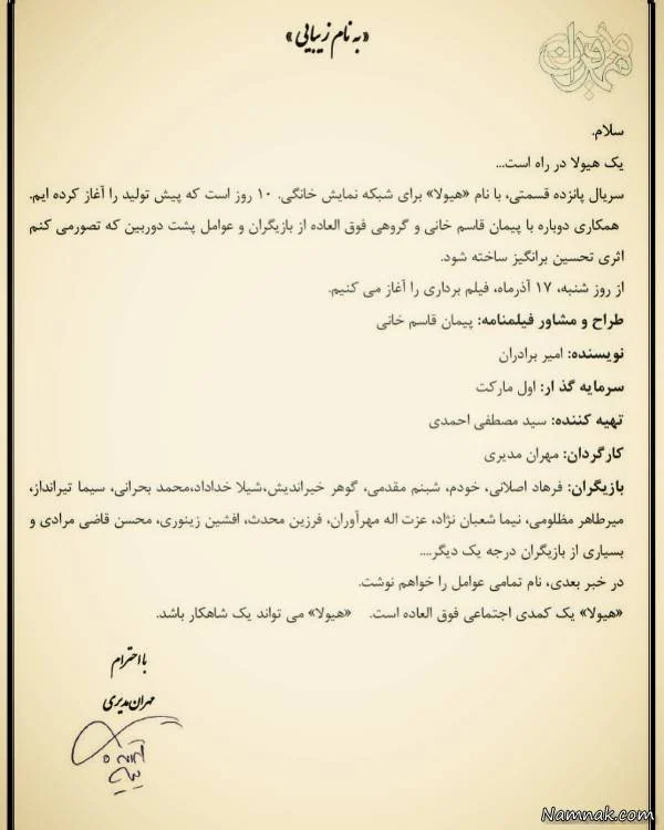 سریال جدیدمهران مدیری