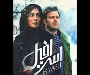 فیلم اسرافیل در نمایش خانگی