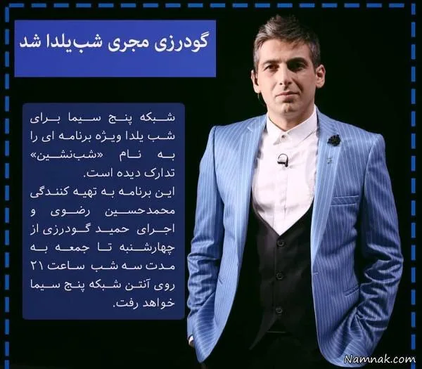 حمید گودرزی