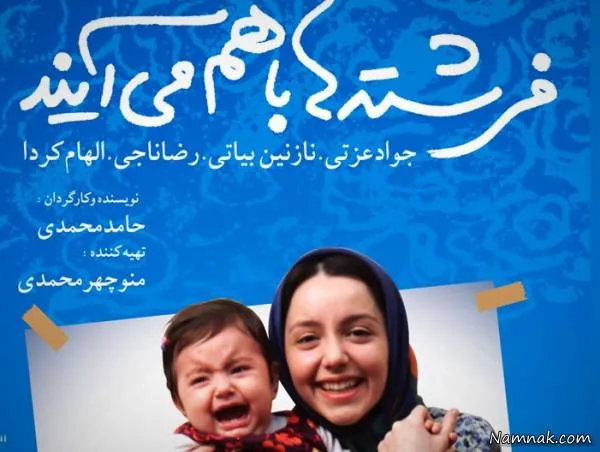 فیلم فرشته ها با هم می آیند