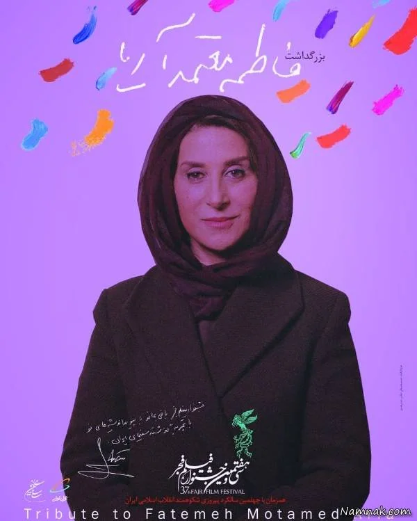 فاطمه معتمدآریا 