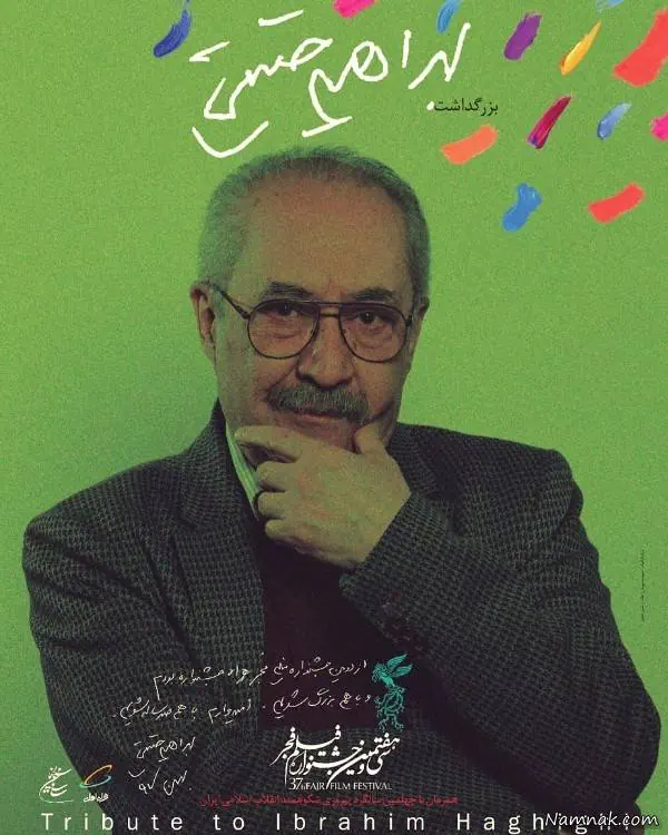 ابراهیم حقیقی 