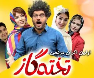 بازیگران فیلم تخته گاز