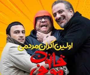 اکران مردمی قانون مورفی