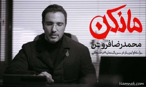 محمدرضا فروتن