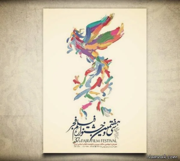 پوستر جشنواره فیلم فجر