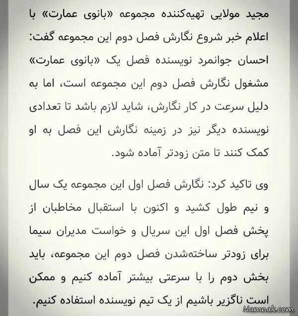 فصل دوم سریال بانوی عمارت