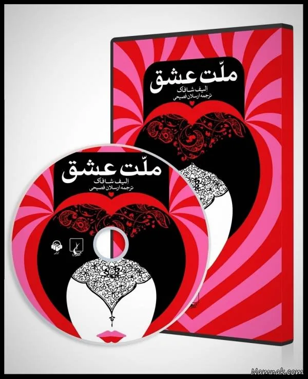 کتاب ملت عشق