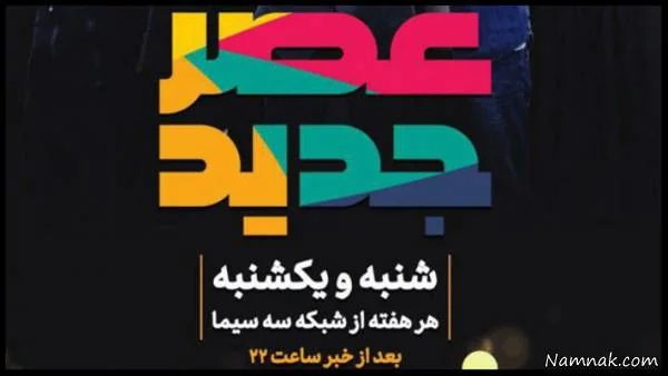 مسابقه استعدادیابی عصر جدید