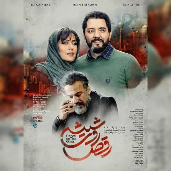 سریال رقص روی شیشه