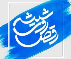 سریال رقص روی شیشه
