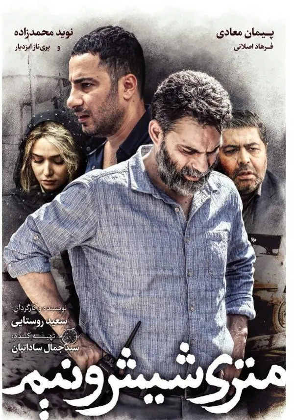 پوستر فیلم متری شیش و نیم 