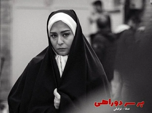 مهراهوه شریفی نیا