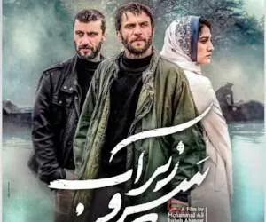 سرو زیر آب