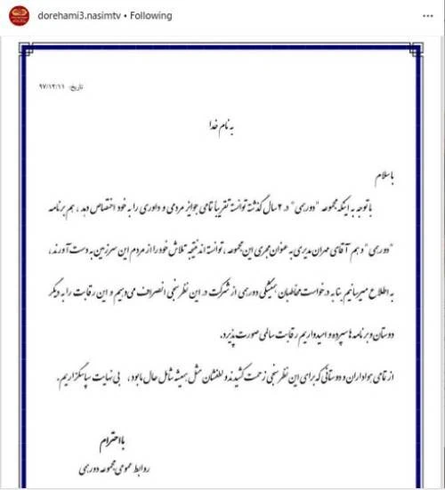 انصراف دورهمی