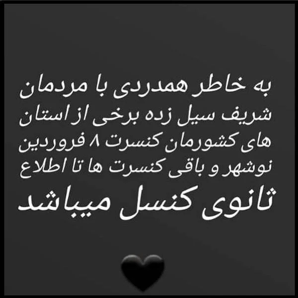 لغو کنسرت های محمدرضا گلزار