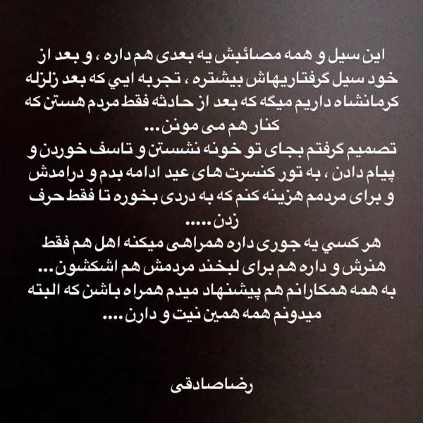اقدام خیرانه رضا صادقی