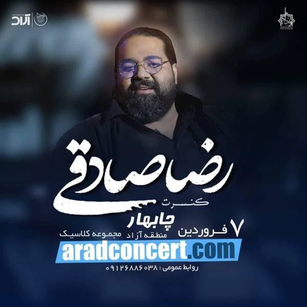 کنسرت رضا صادقی