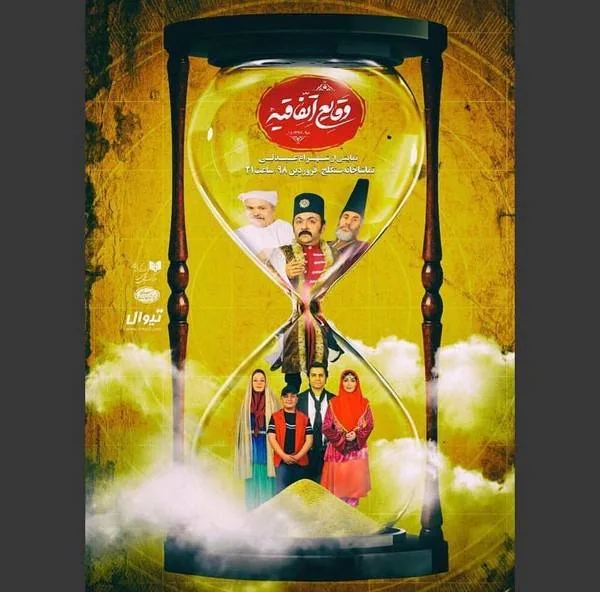 پوستر نمایش وقایع اتفاقیه 