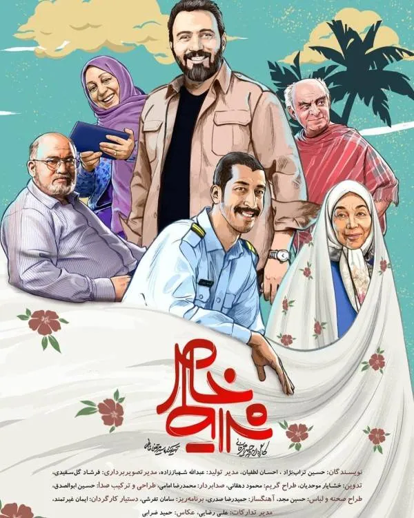 پوستر سریال شرایط خاص