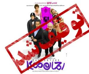 اکران رحمان 1400
