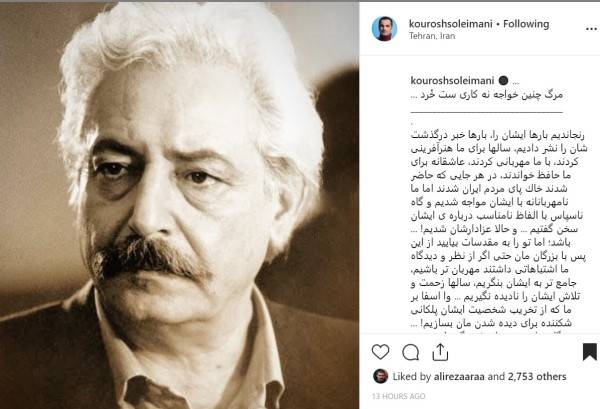 درگذشت جمشید مشایخی