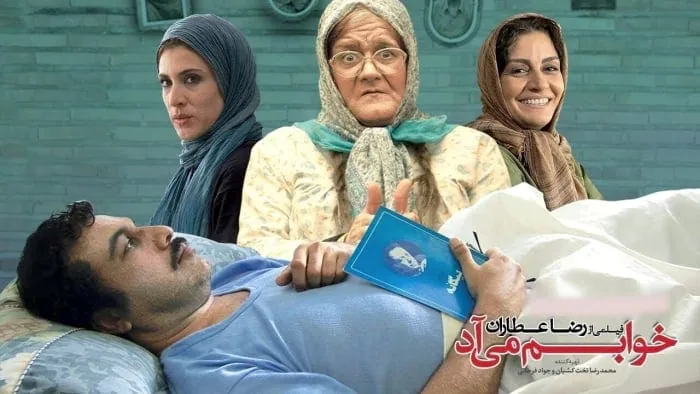 فیلم خوابم می آد