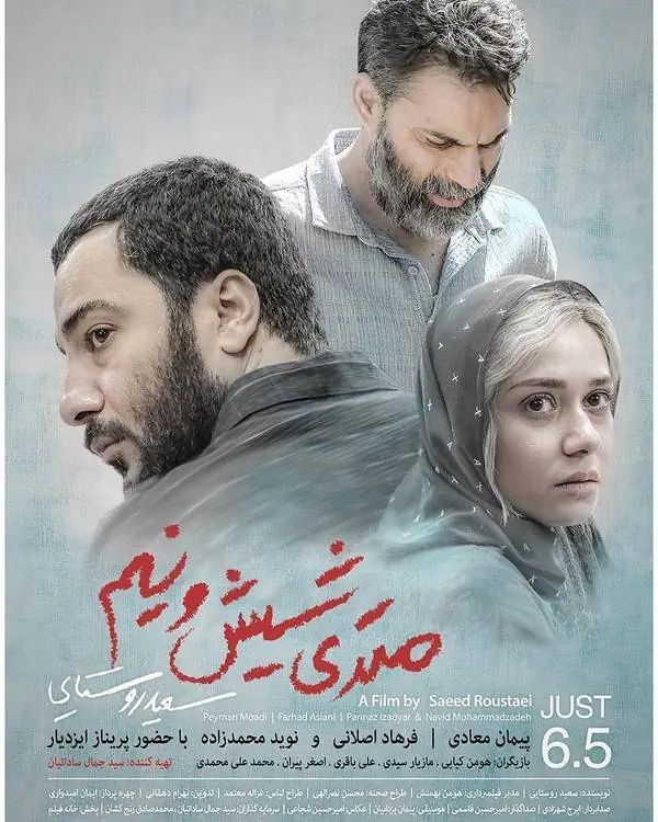 فیلم متری شیش و نیم