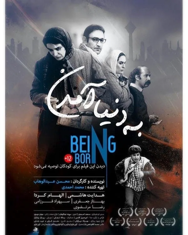  پوستر فیلم به دنیا آمدن