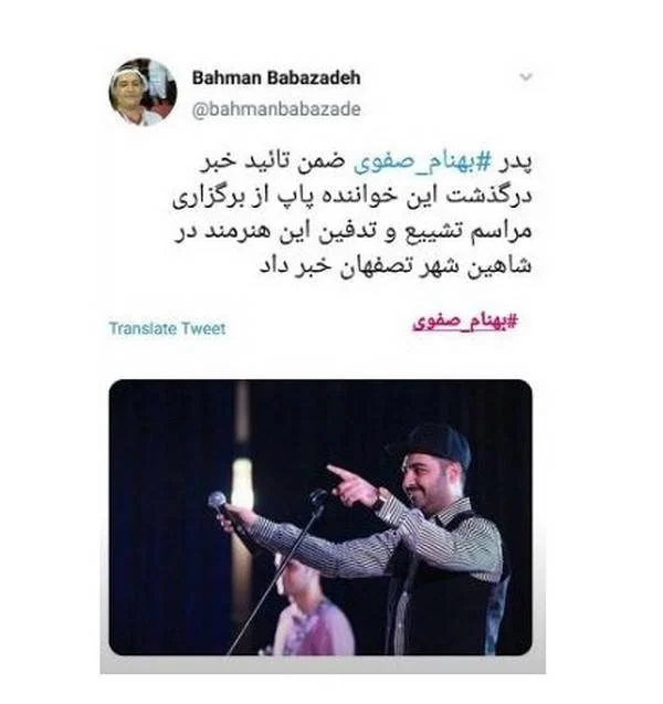 خبر درگذشت بهنام صفوی