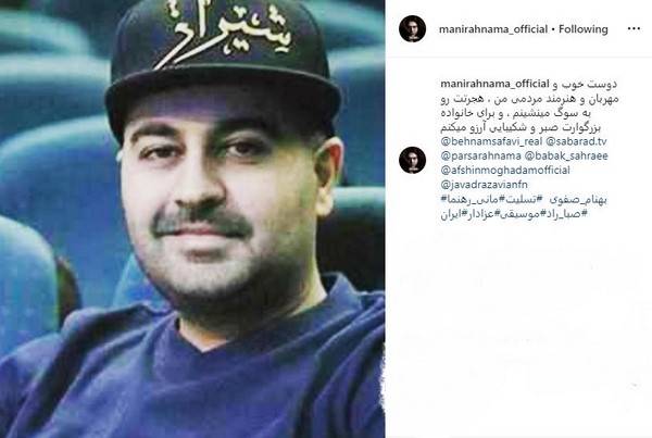 درگذشت بهنام صفوی