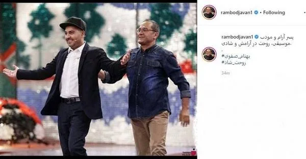 رامبد جوان و بهنام صفوی