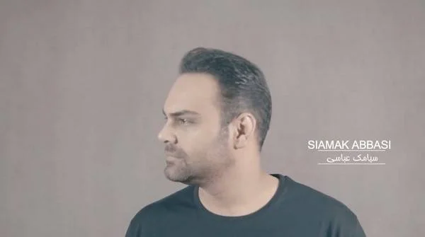 سیامک عباسی