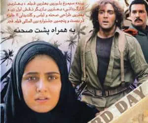 فیلم روز سوم