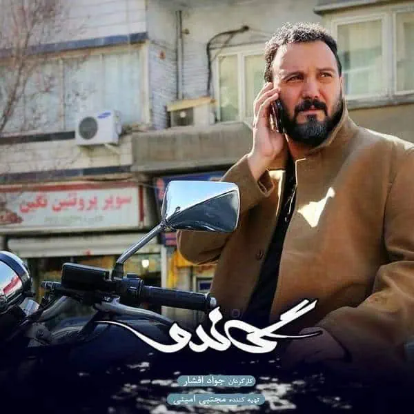 کامبیز دیرباز 