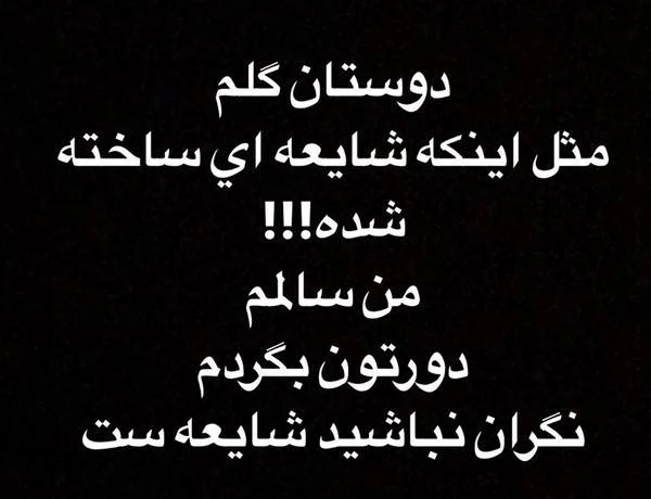 شایعه سازی