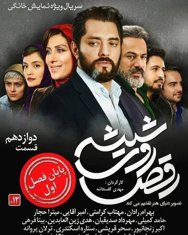 رقص روی شیشه