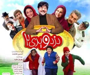 دزد و پری 2