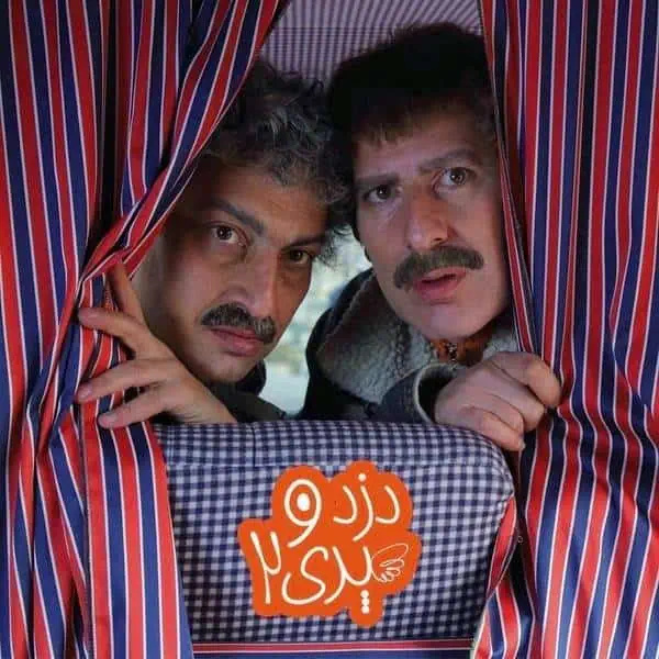  دزد و پری 2
