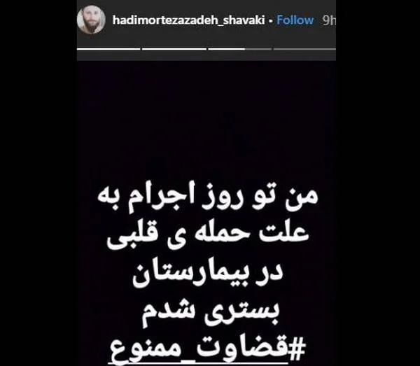 استوری بازیگر عصر جدید